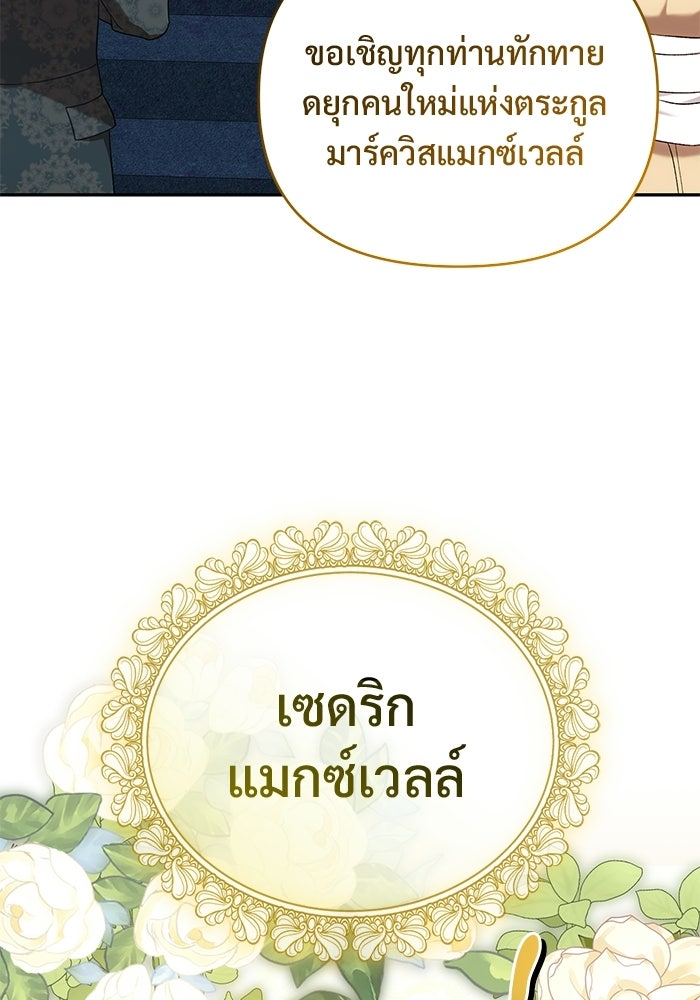 คืนแรกของเจ้าชาย...ทำไมกลายเป็นฉัน?! - หน้า 78