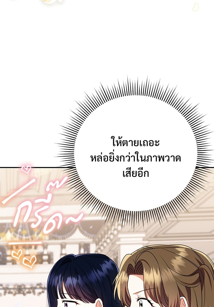 คืนแรกของเจ้าชาย...ทำไมกลายเป็นฉัน?! - หน้า 83