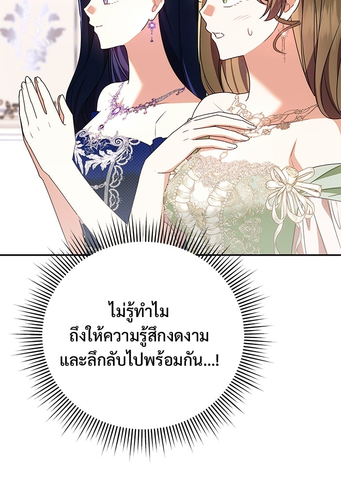 คืนแรกของเจ้าชาย...ทำไมกลายเป็นฉัน?! - หน้า 84
