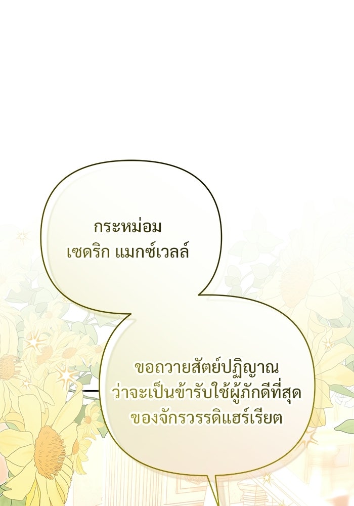 คืนแรกของเจ้าชาย...ทำไมกลายเป็นฉัน?! - หน้า 85