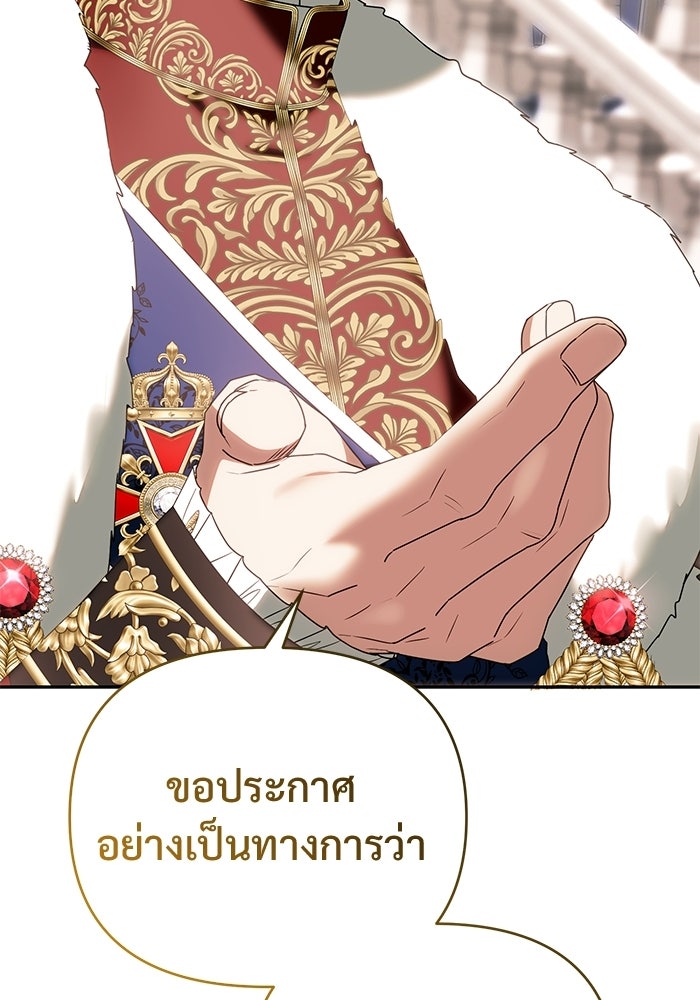 คืนแรกของเจ้าชาย...ทำไมกลายเป็นฉัน?! - หน้า 89