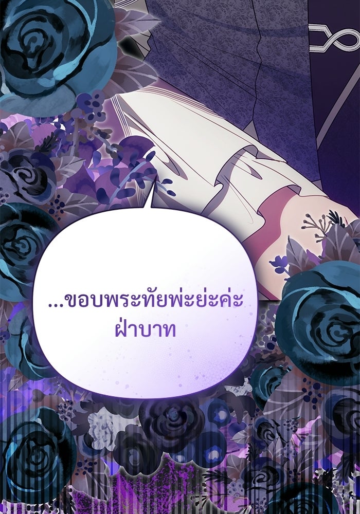 คืนแรกของเจ้าชาย...ทำไมกลายเป็นฉัน?! - หน้า 93