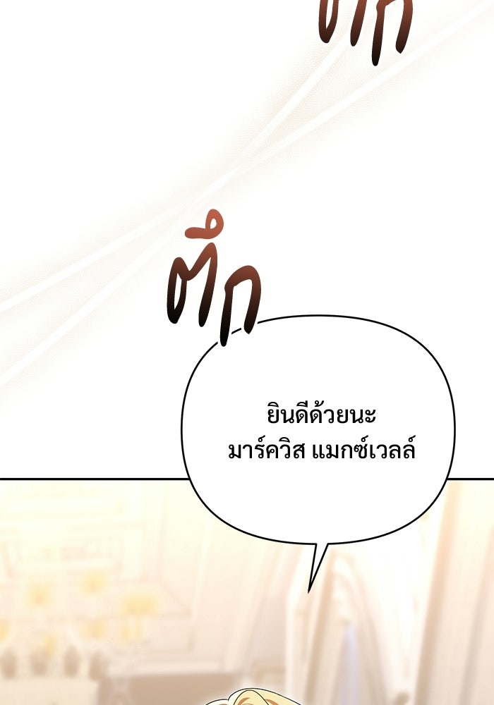 คืนแรกของเจ้าชาย...ทำไมกลายเป็นฉัน?! - หน้า 95