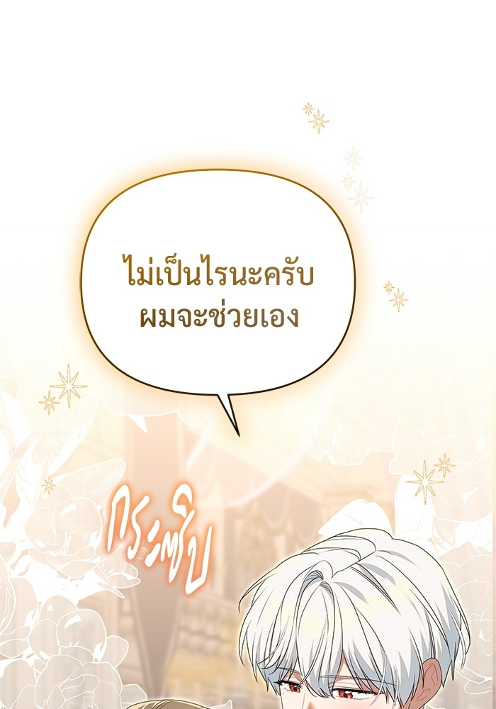 คืนแรกของเจ้าชาย...ทำไมกลายเป็นฉัน?! - หน้า 1