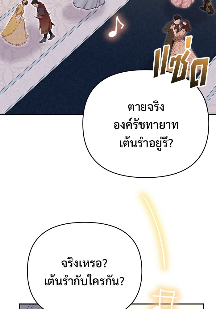 คืนแรกของเจ้าชาย...ทำไมกลายเป็นฉัน?! - หน้า 104