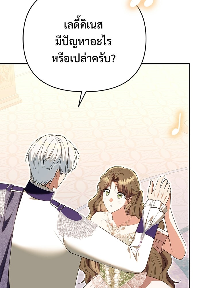คืนแรกของเจ้าชาย...ทำไมกลายเป็นฉัน?! - หน้า 110