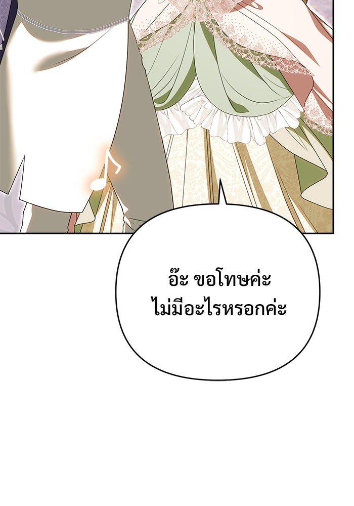 คืนแรกของเจ้าชาย...ทำไมกลายเป็นฉัน?! - หน้า 111