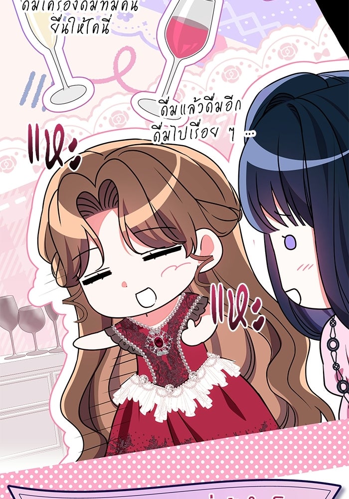 คืนแรกของเจ้าชาย...ทำไมกลายเป็นฉัน?! - หน้า 115