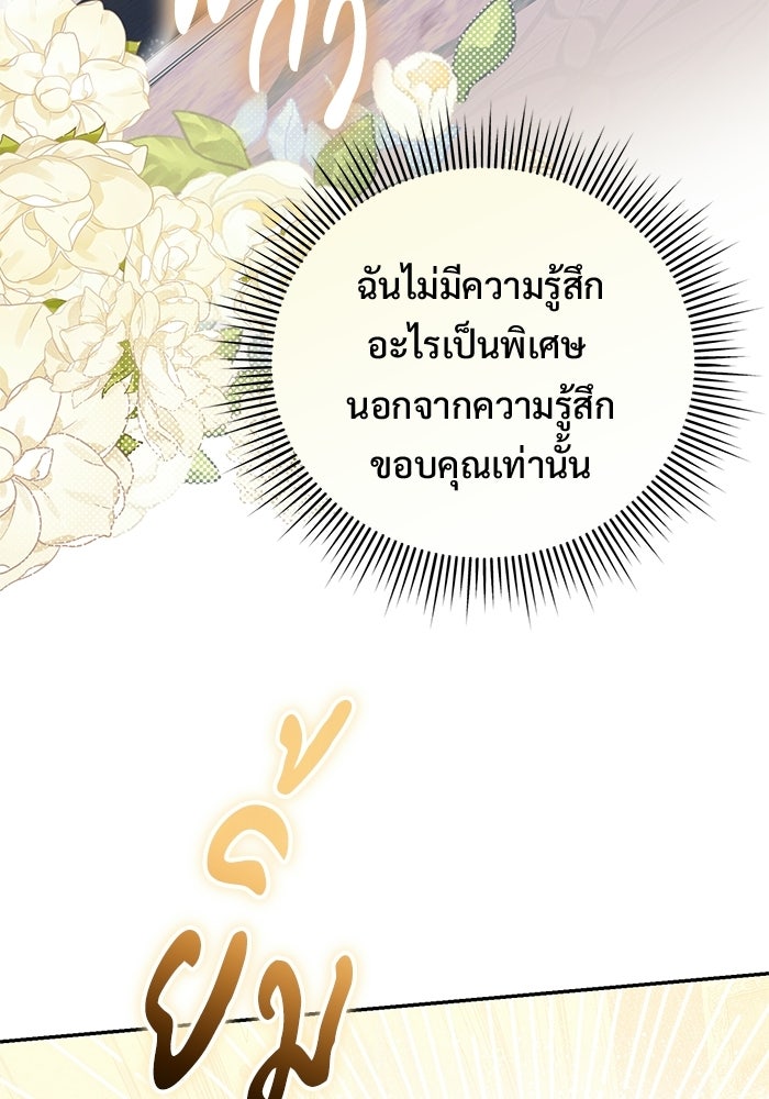 คืนแรกของเจ้าชาย...ทำไมกลายเป็นฉัน?! - หน้า 119