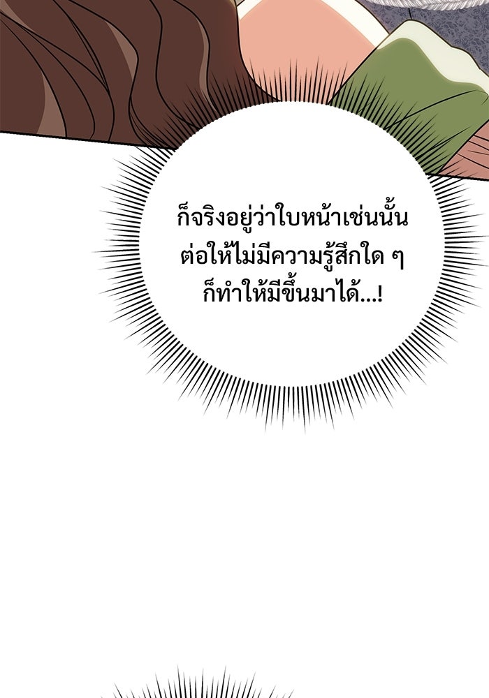 คืนแรกของเจ้าชาย...ทำไมกลายเป็นฉัน?! - หน้า 121