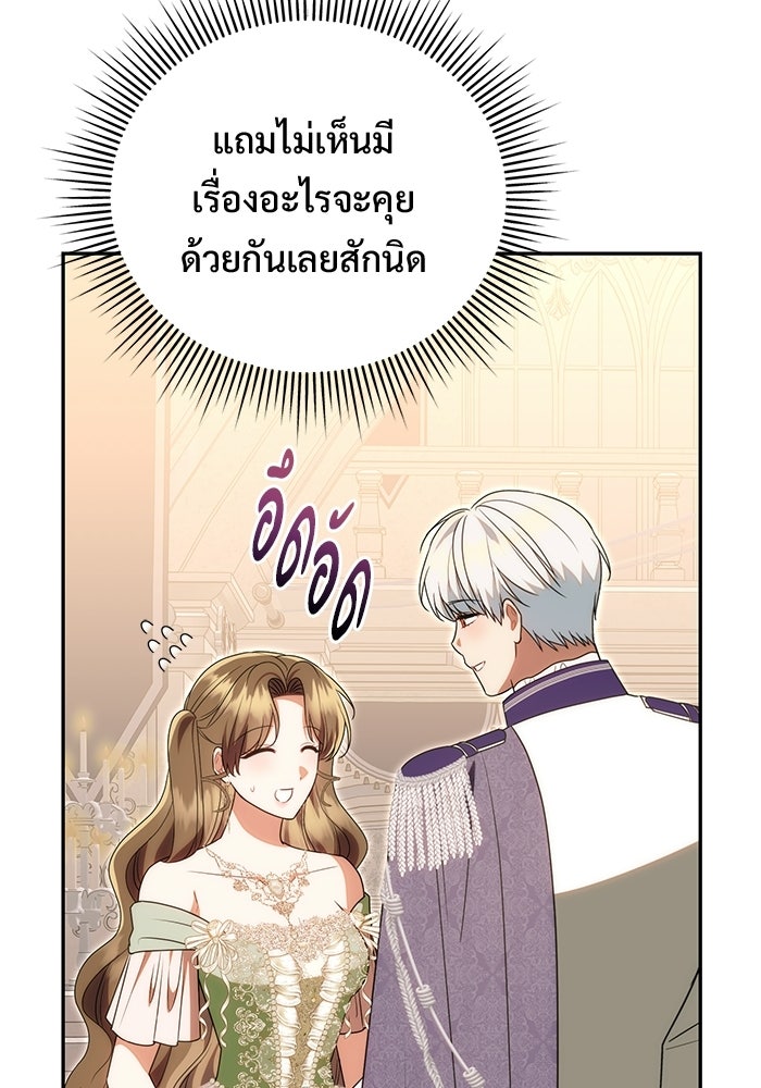 คืนแรกของเจ้าชาย...ทำไมกลายเป็นฉัน?! - หน้า 122