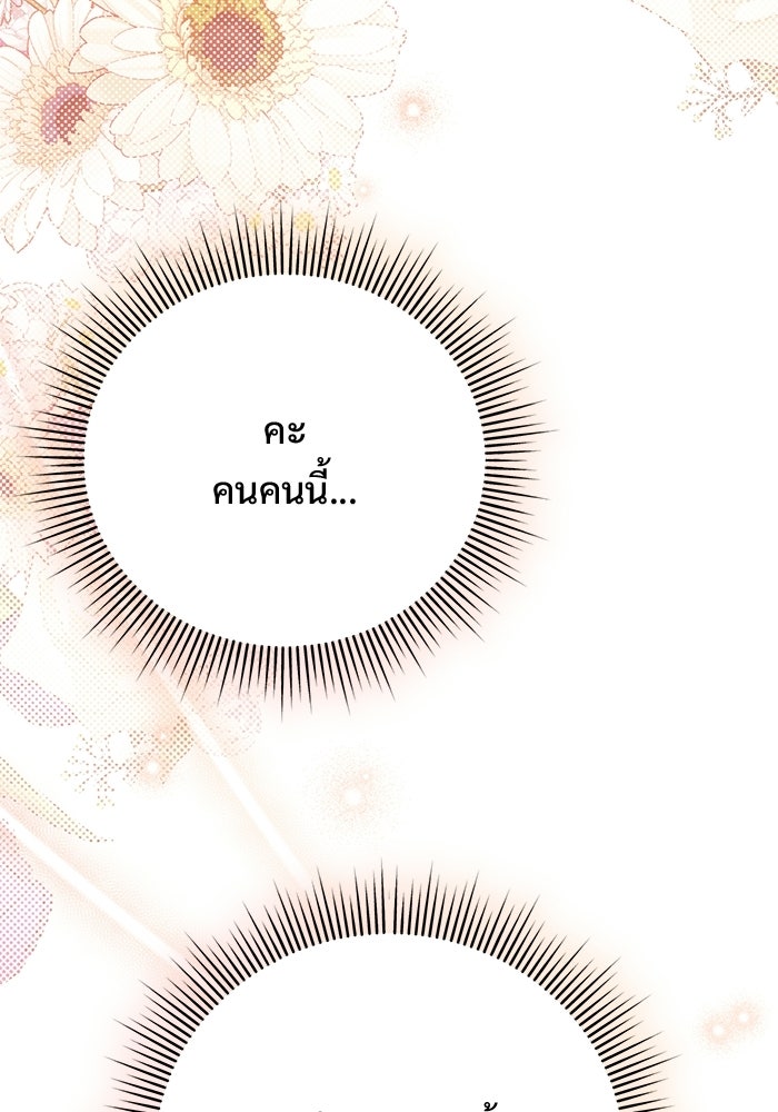 คืนแรกของเจ้าชาย...ทำไมกลายเป็นฉัน?! - หน้า 131