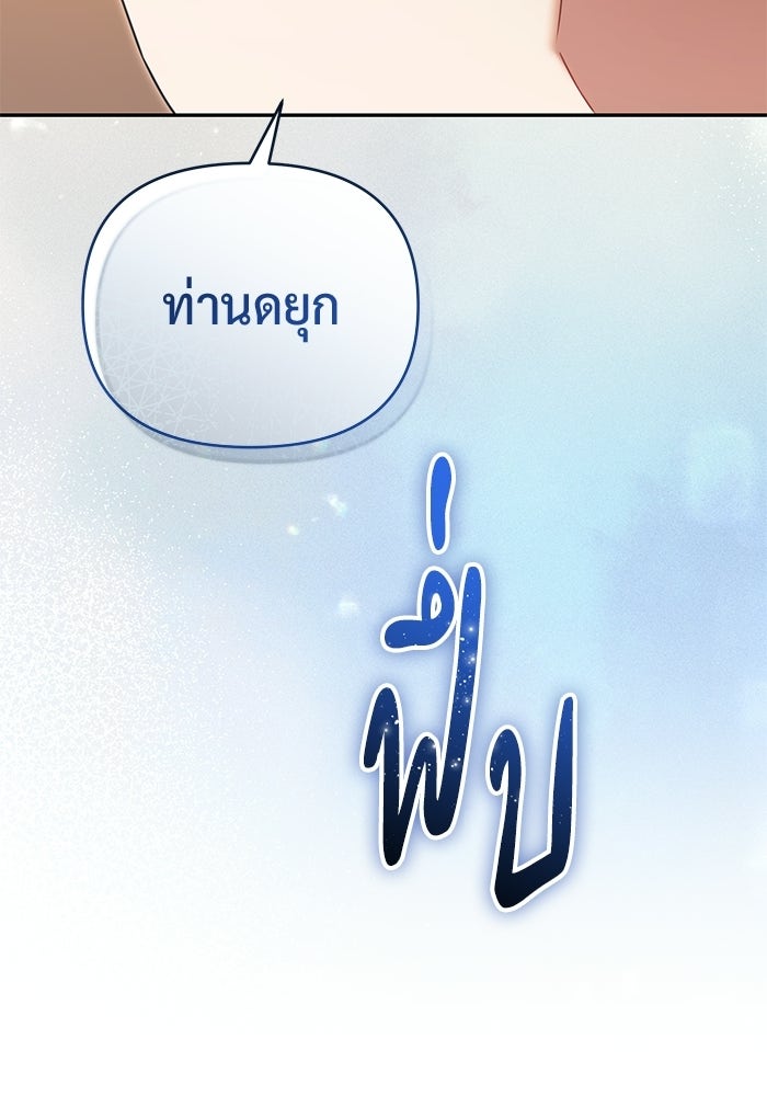คืนแรกของเจ้าชาย...ทำไมกลายเป็นฉัน?! - หน้า 20