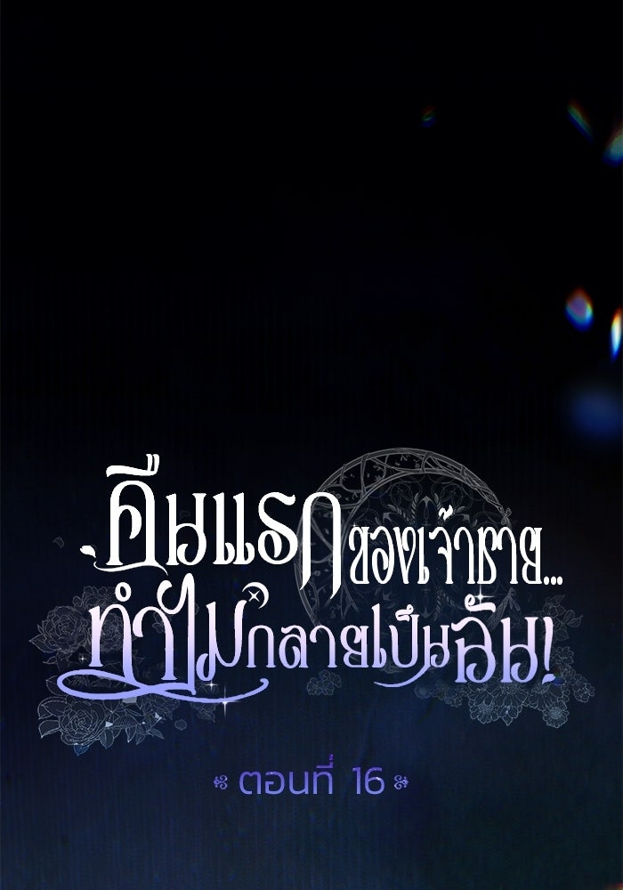 คืนแรกของเจ้าชาย...ทำไมกลายเป็นฉัน?! - หน้า 24