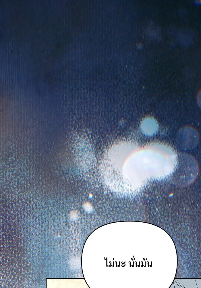 คืนแรกของเจ้าชาย...ทำไมกลายเป็นฉัน?! - หน้า 25
