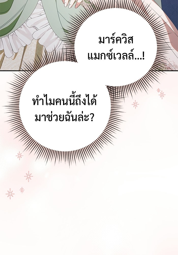 คืนแรกของเจ้าชาย...ทำไมกลายเป็นฉัน?! - หน้า 3