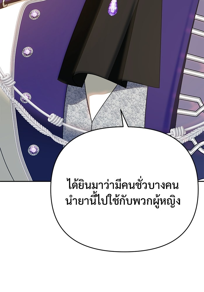 คืนแรกของเจ้าชาย...ทำไมกลายเป็นฉัน?! - หน้า 37