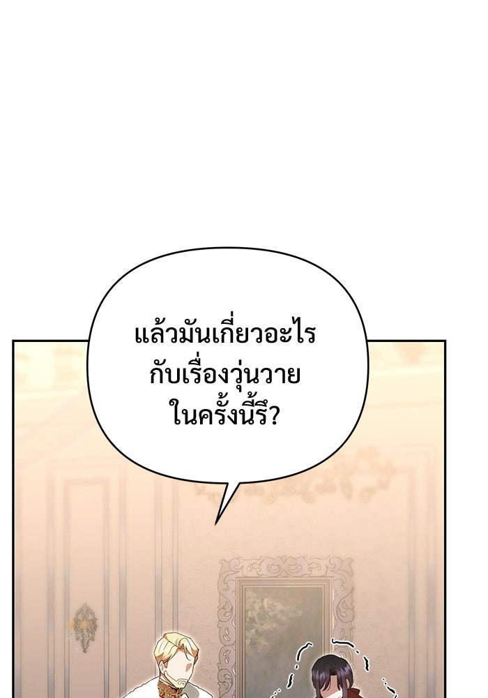 คืนแรกของเจ้าชาย...ทำไมกลายเป็นฉัน?! - หน้า 38