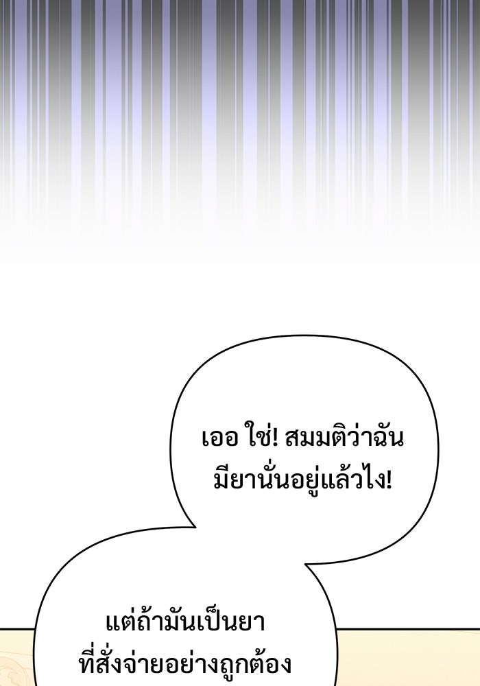 คืนแรกของเจ้าชาย...ทำไมกลายเป็นฉัน?! - หน้า 42