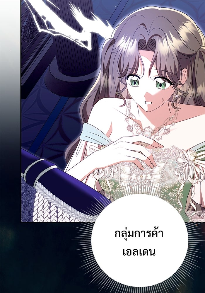 คืนแรกของเจ้าชาย...ทำไมกลายเป็นฉัน?! - หน้า 45
