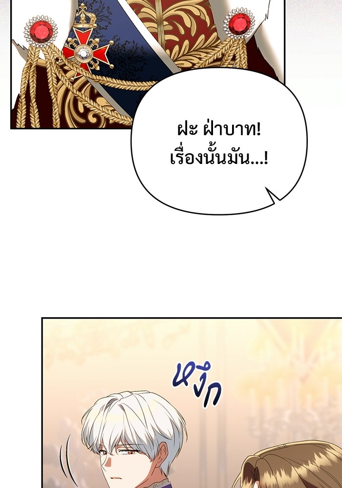 คืนแรกของเจ้าชาย...ทำไมกลายเป็นฉัน?! - หน้า 54