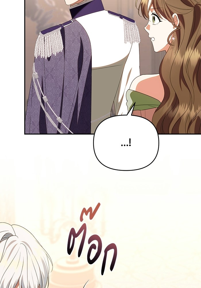 คืนแรกของเจ้าชาย...ทำไมกลายเป็นฉัน?! - หน้า 55