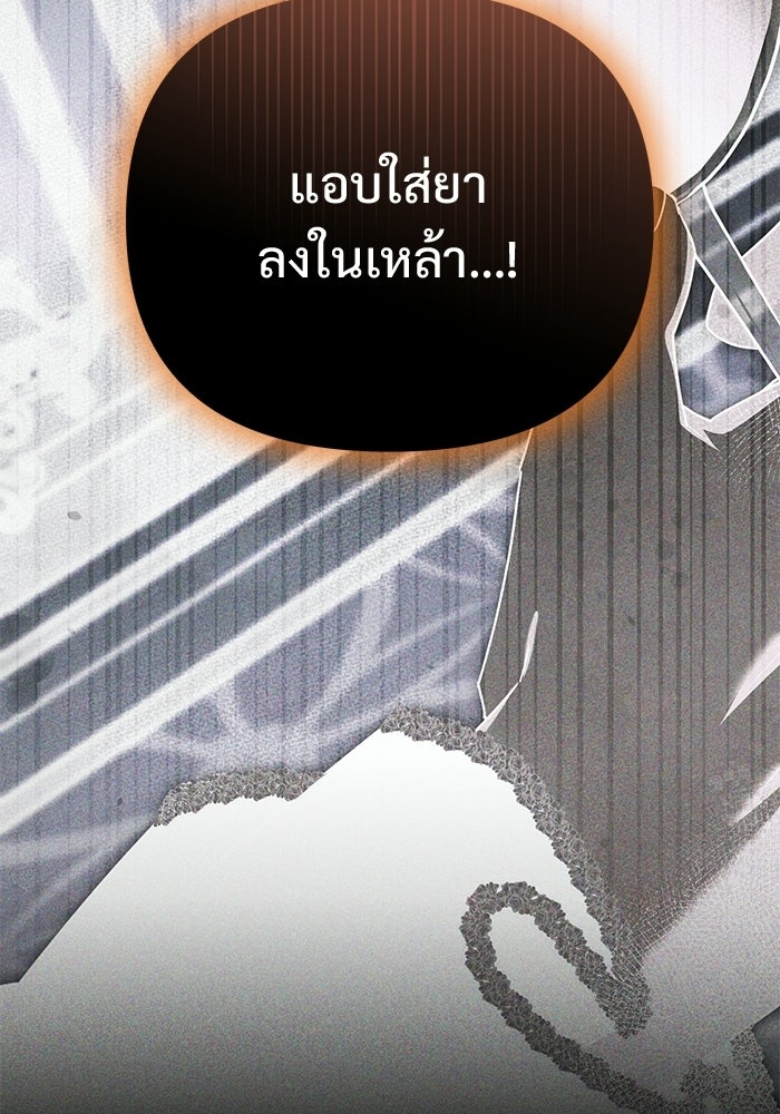 คืนแรกของเจ้าชาย...ทำไมกลายเป็นฉัน?! - หน้า 60