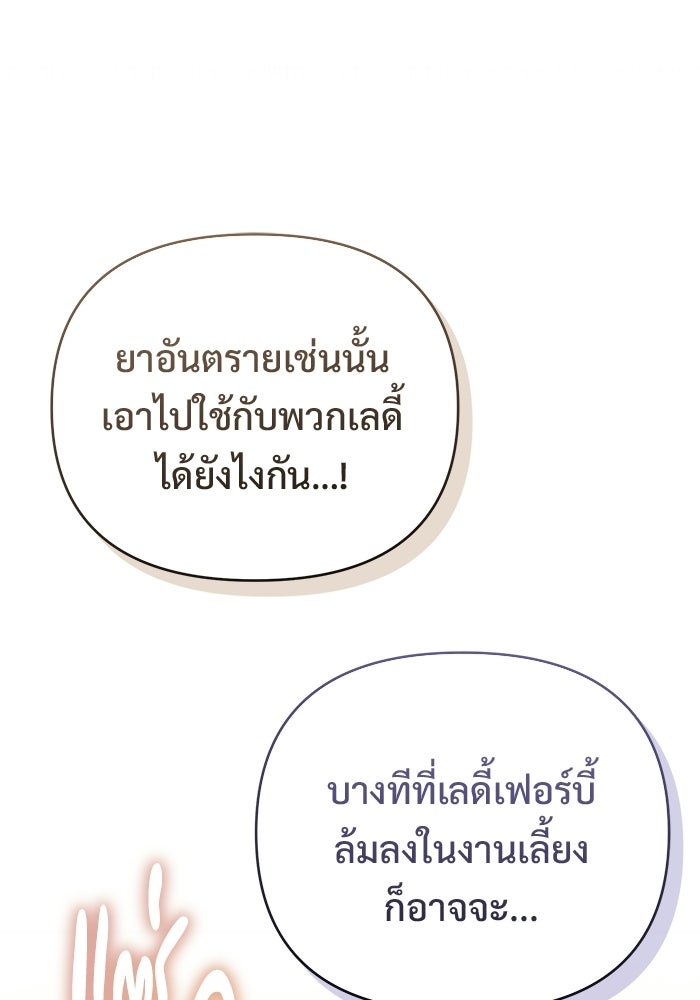 คืนแรกของเจ้าชาย...ทำไมกลายเป็นฉัน?! - หน้า 62