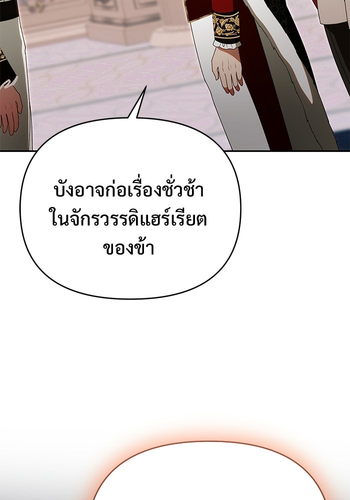 คืนแรกของเจ้าชาย...ทำไมกลายเป็นฉัน?! - หน้า 64
