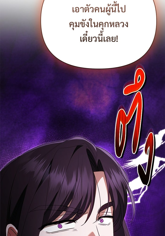 คืนแรกของเจ้าชาย...ทำไมกลายเป็นฉัน?! - หน้า 65