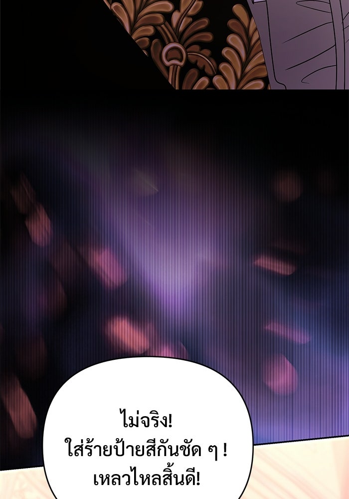 คืนแรกของเจ้าชาย...ทำไมกลายเป็นฉัน?! - หน้า 67