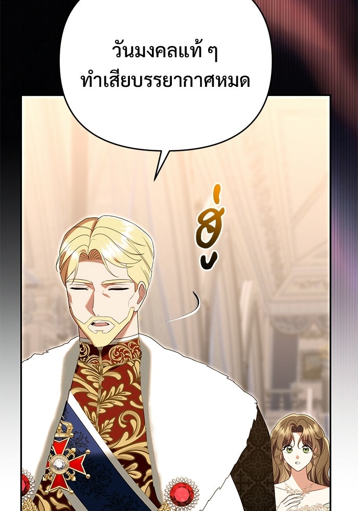 คืนแรกของเจ้าชาย...ทำไมกลายเป็นฉัน?! - หน้า 70