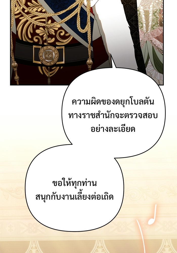 คืนแรกของเจ้าชาย...ทำไมกลายเป็นฉัน?! - หน้า 71