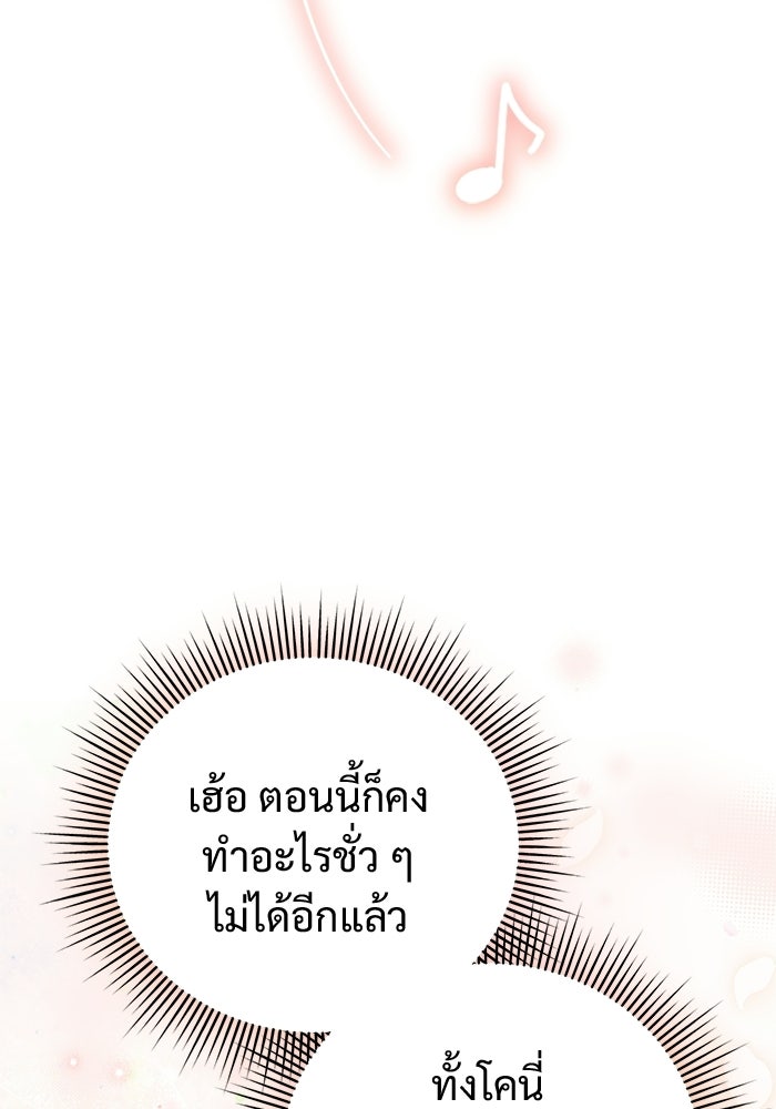 คืนแรกของเจ้าชาย...ทำไมกลายเป็นฉัน?! - หน้า 73