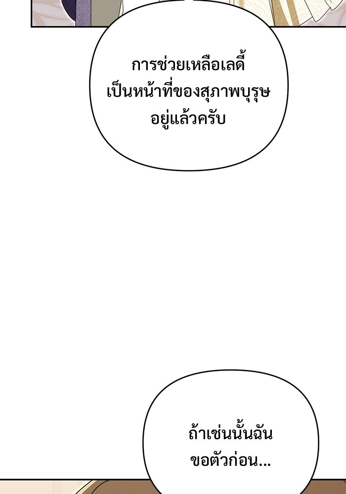 คืนแรกของเจ้าชาย...ทำไมกลายเป็นฉัน?! - หน้า 76