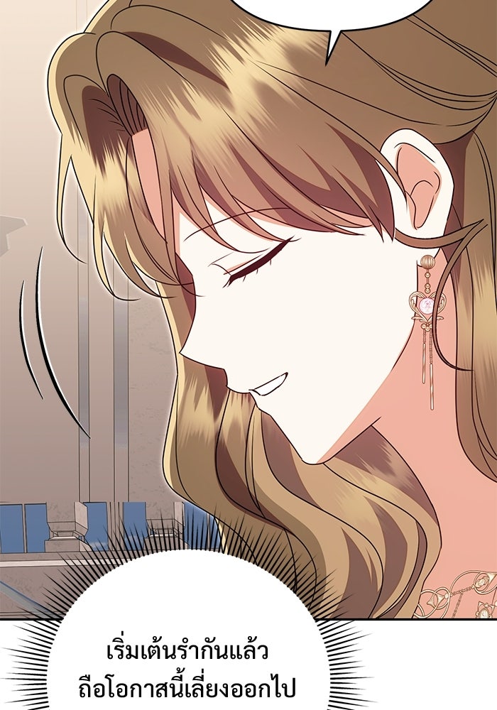 คืนแรกของเจ้าชาย...ทำไมกลายเป็นฉัน?! - หน้า 77