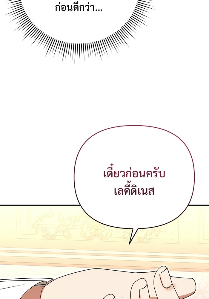 คืนแรกของเจ้าชาย...ทำไมกลายเป็นฉัน?! - หน้า 78