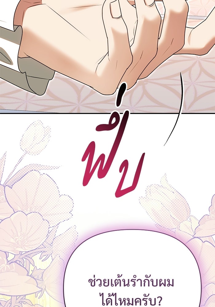 คืนแรกของเจ้าชาย...ทำไมกลายเป็นฉัน?! - หน้า 79