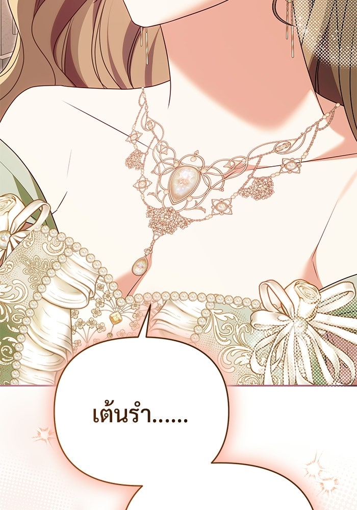 คืนแรกของเจ้าชาย...ทำไมกลายเป็นฉัน?! - หน้า 83