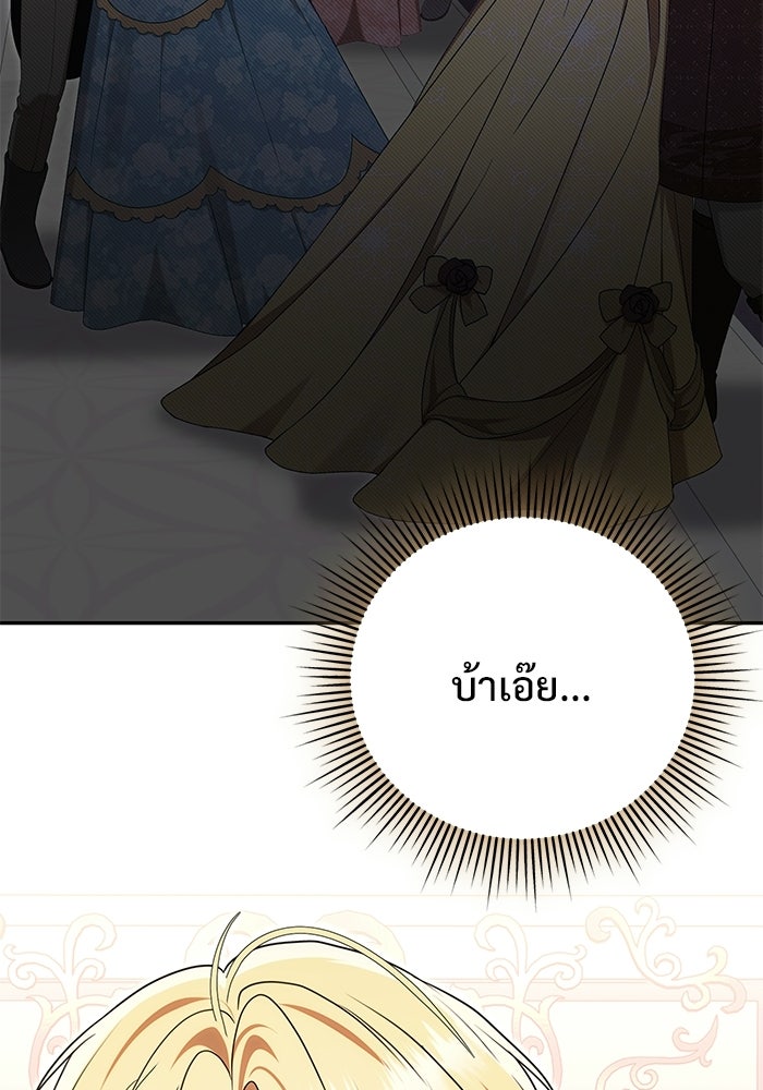 คืนแรกของเจ้าชาย...ทำไมกลายเป็นฉัน?! - หน้า 87