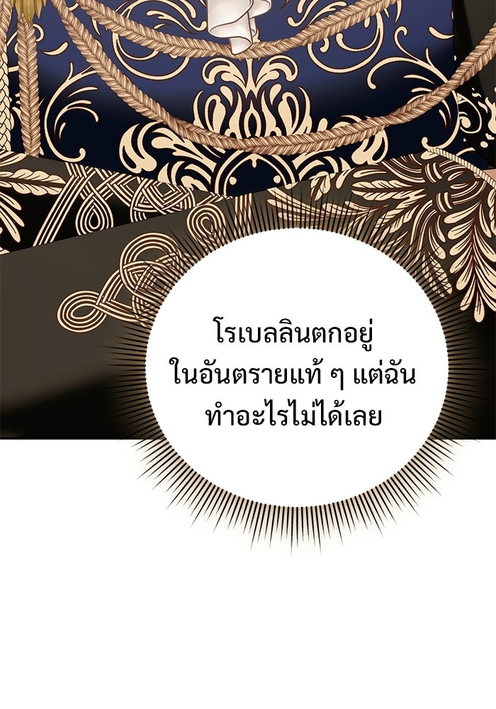คืนแรกของเจ้าชาย...ทำไมกลายเป็นฉัน?! - หน้า 89