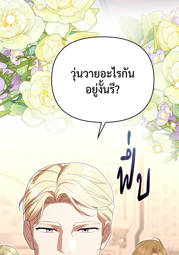 คืนแรกของเจ้าชาย...ทำไมกลายเป็นฉัน?! - หน้า 9