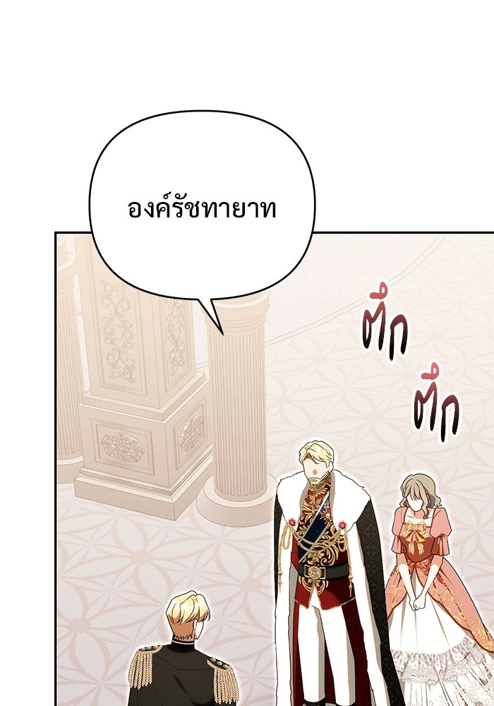 คืนแรกของเจ้าชาย...ทำไมกลายเป็นฉัน?! - หน้า 90