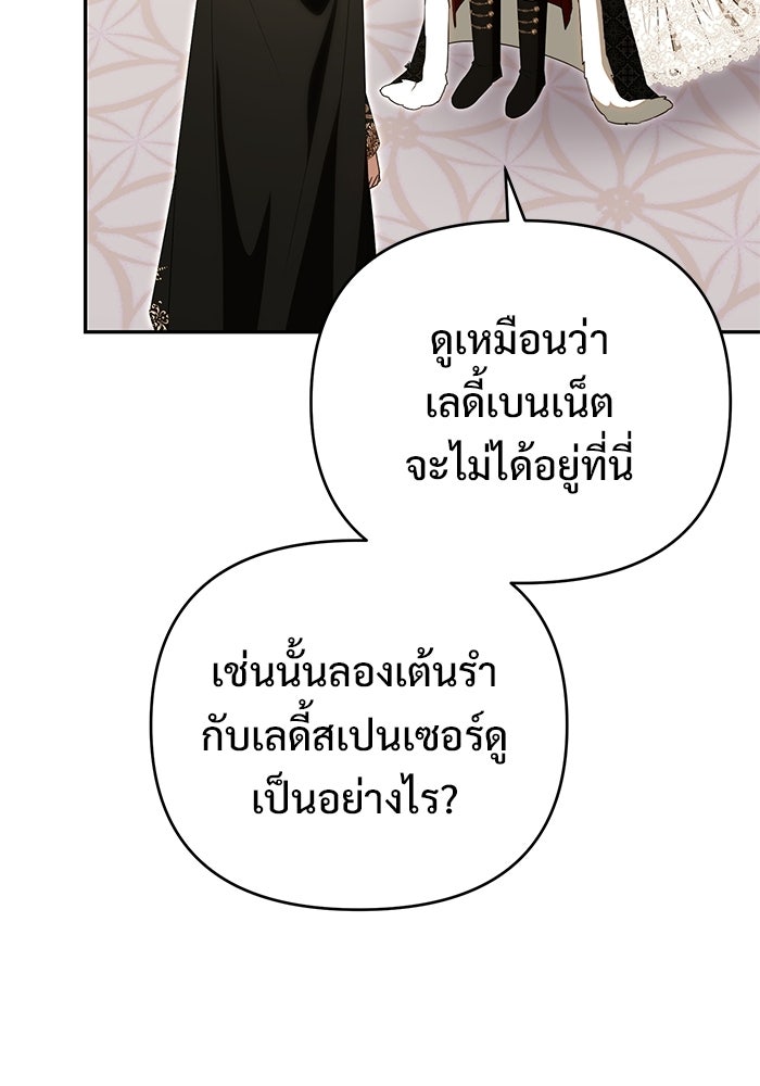 คืนแรกของเจ้าชาย...ทำไมกลายเป็นฉัน?! - หน้า 91
