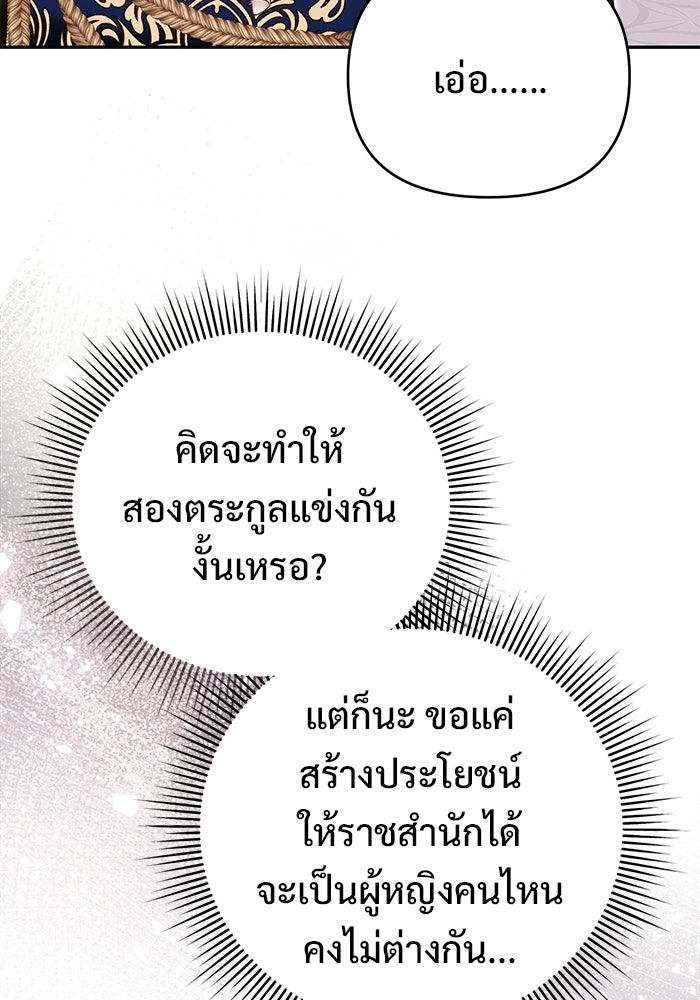 คืนแรกของเจ้าชาย...ทำไมกลายเป็นฉัน?! - หน้า 93