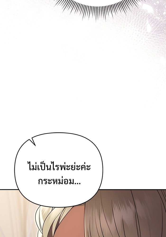คืนแรกของเจ้าชาย...ทำไมกลายเป็นฉัน?! - หน้า 94