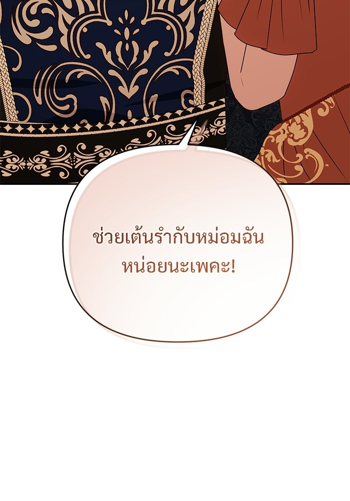 คืนแรกของเจ้าชาย...ทำไมกลายเป็นฉัน?! - หน้า 98
