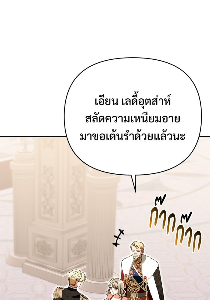 คืนแรกของเจ้าชาย...ทำไมกลายเป็นฉัน?! - หน้า 99