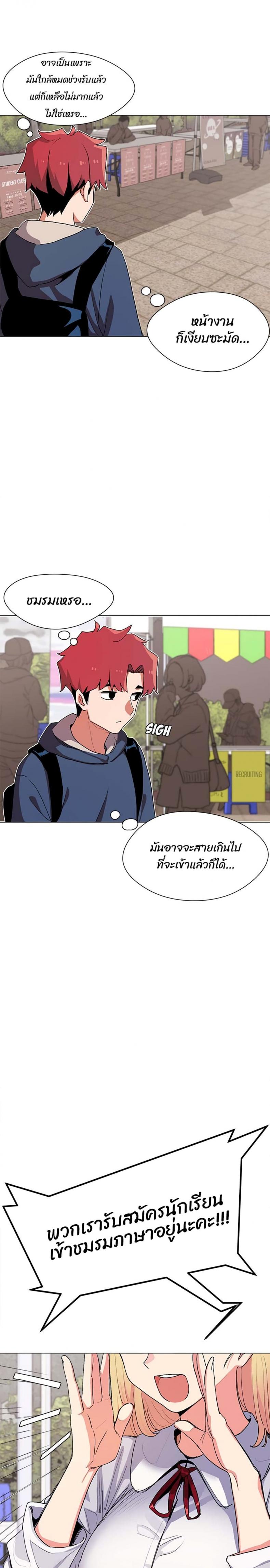College Life Starts With Clubs - หน้า 5