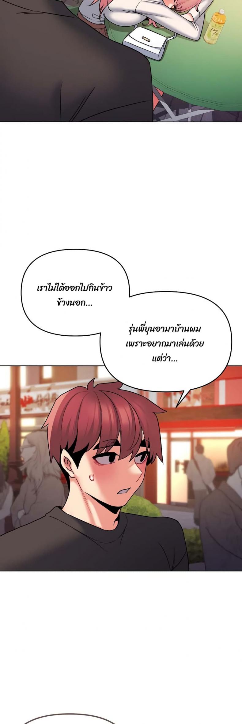 College Life Starts With Clubs - หน้า 28